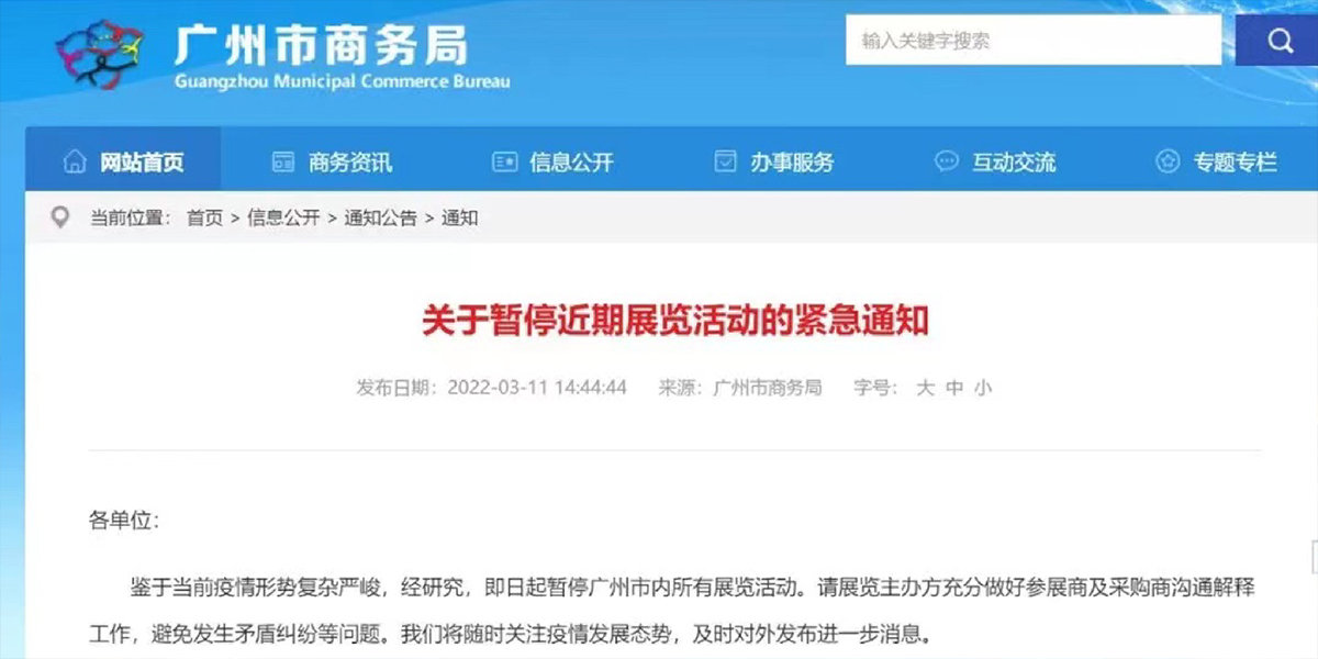 2、自3.11日起廣州市內所有展覽活動(dòng)暫停.jpg