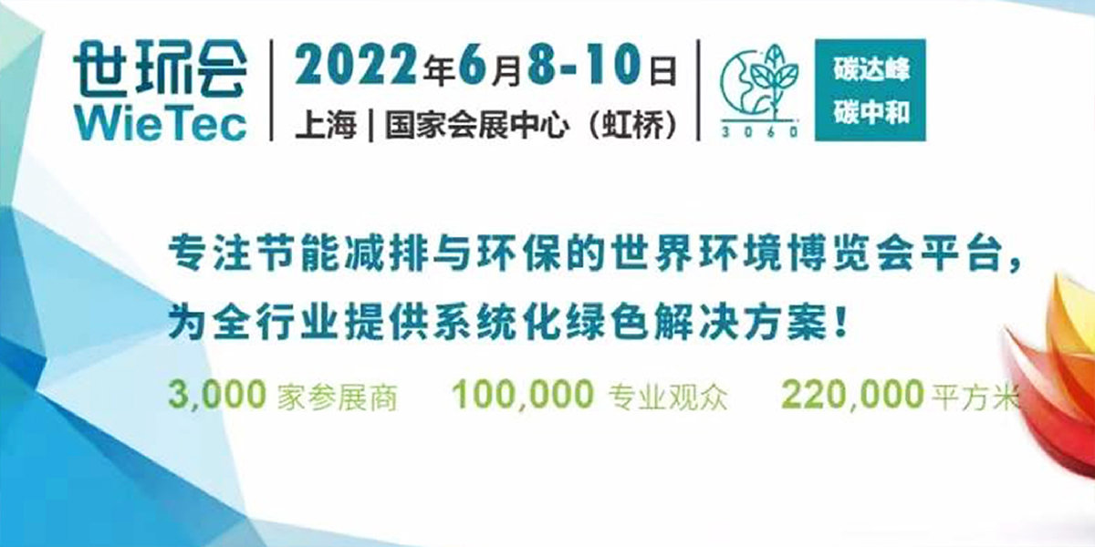 6、2022世環(huán)會(huì )Wie Tec.jpg