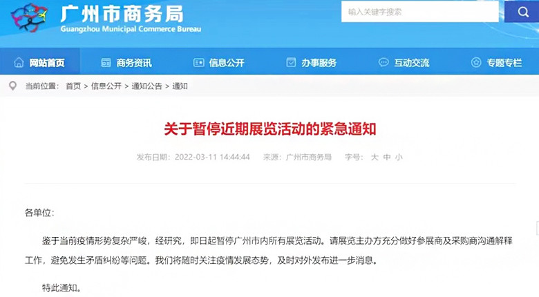 廣州市會(huì )展業(yè)改革發(fā)展工作聯(lián)席會(huì )議辦公室發(fā)布緊急通知
