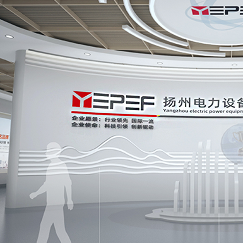 揚州電力設備修造廠(chǎng)企業(yè)展廳