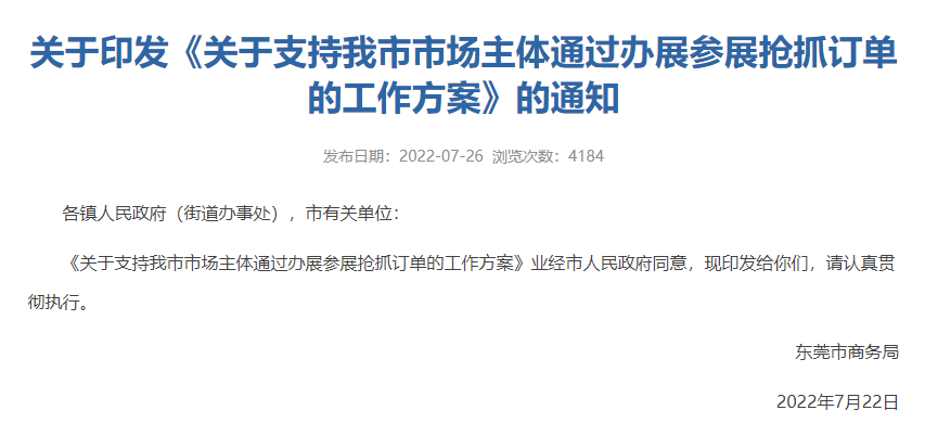 關(guān)于支持我市市場(chǎng)主體通過(guò)辦展參展搶抓訂單的工作方案