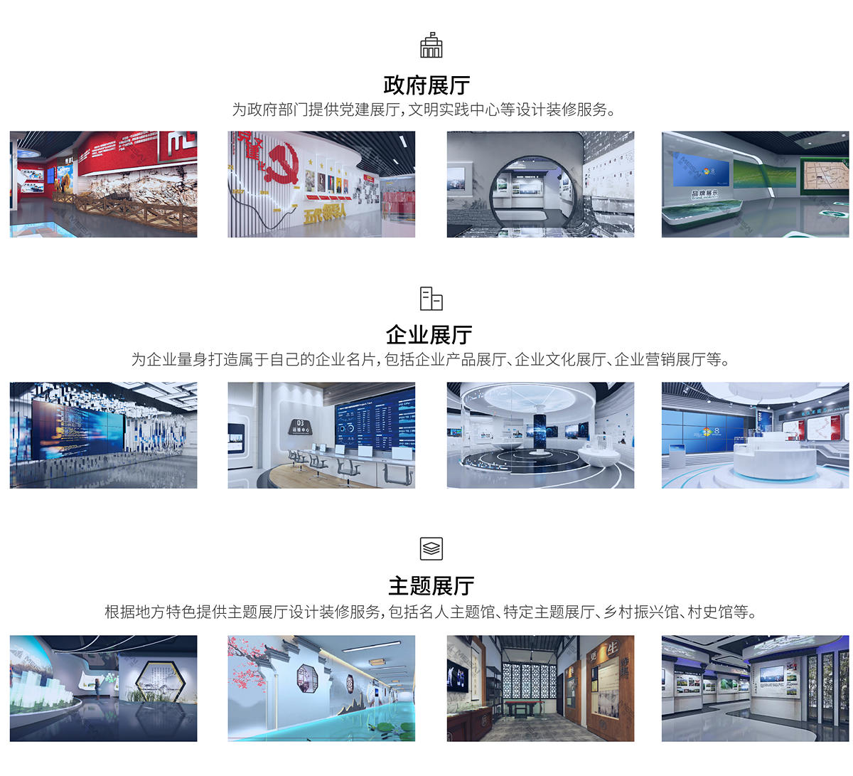 服務(wù)領(lǐng)域-展廳展館設計施工 插圖_副本.jpg
