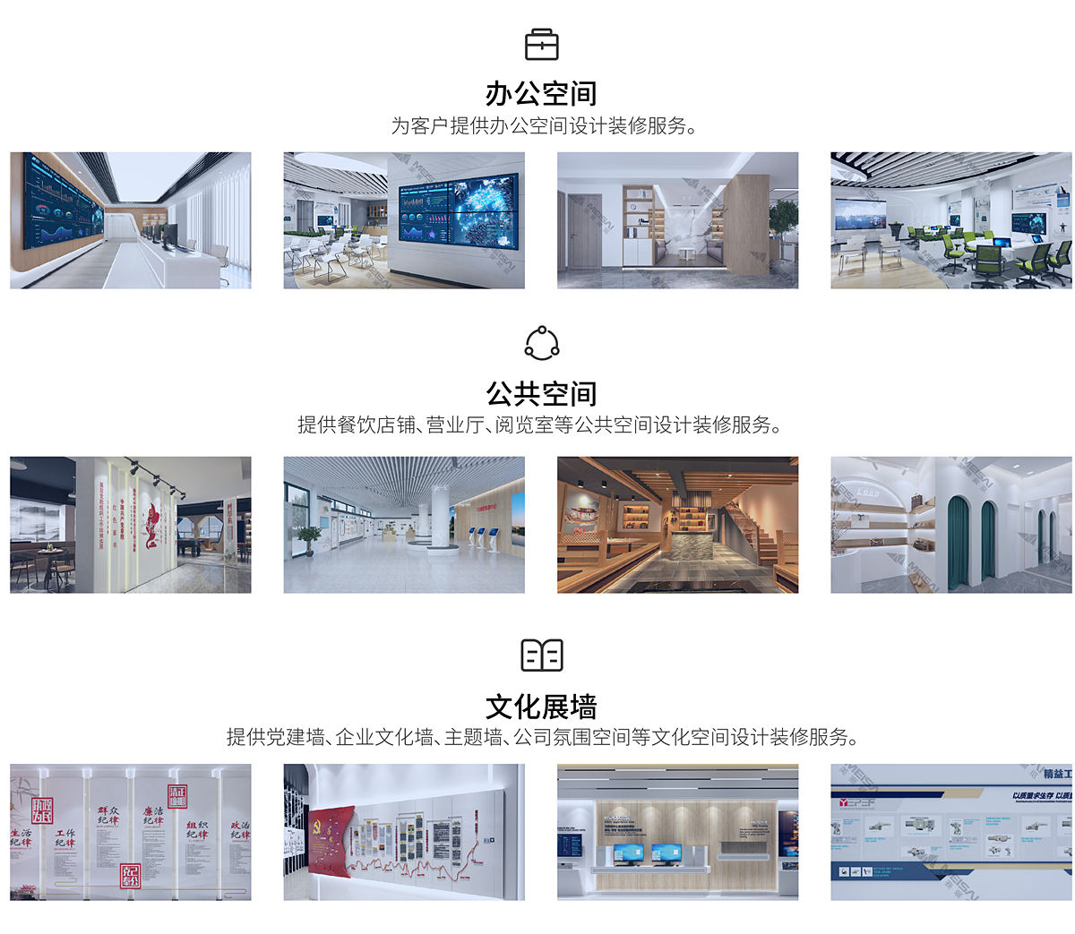 服務(wù)領(lǐng)域-工裝文化空間布置 插圖_副本.jpg