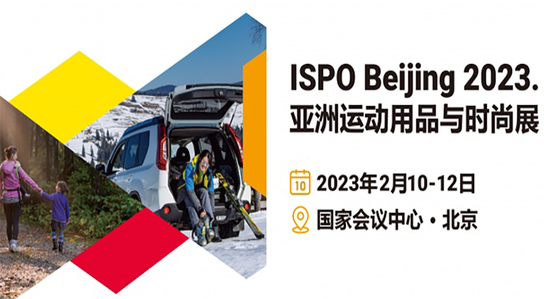 北京ISPO將在國家會(huì )議中心·北京拉開(kāi)序幕