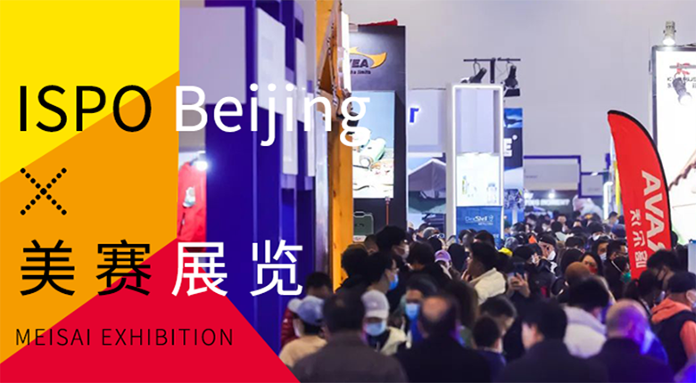 2023亞洲運動(dòng)用品與時(shí)尚展順利召開(kāi)