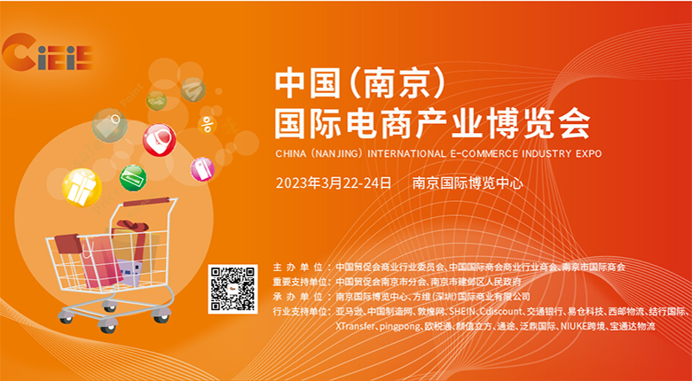 中國國際電商產(chǎn)業(yè)博覽會(huì )于南京國際博覽中心盛大開(kāi)幕