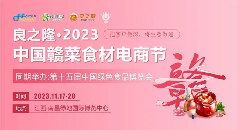 南京展覽公司帶你瀏覽11月良之隆展會(huì )最新消息